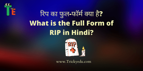 RIP ka Full Form Kya Hai